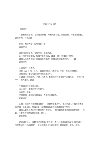 浣溪沙苏轼介绍