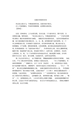 浣溪沙苏轼的诗词