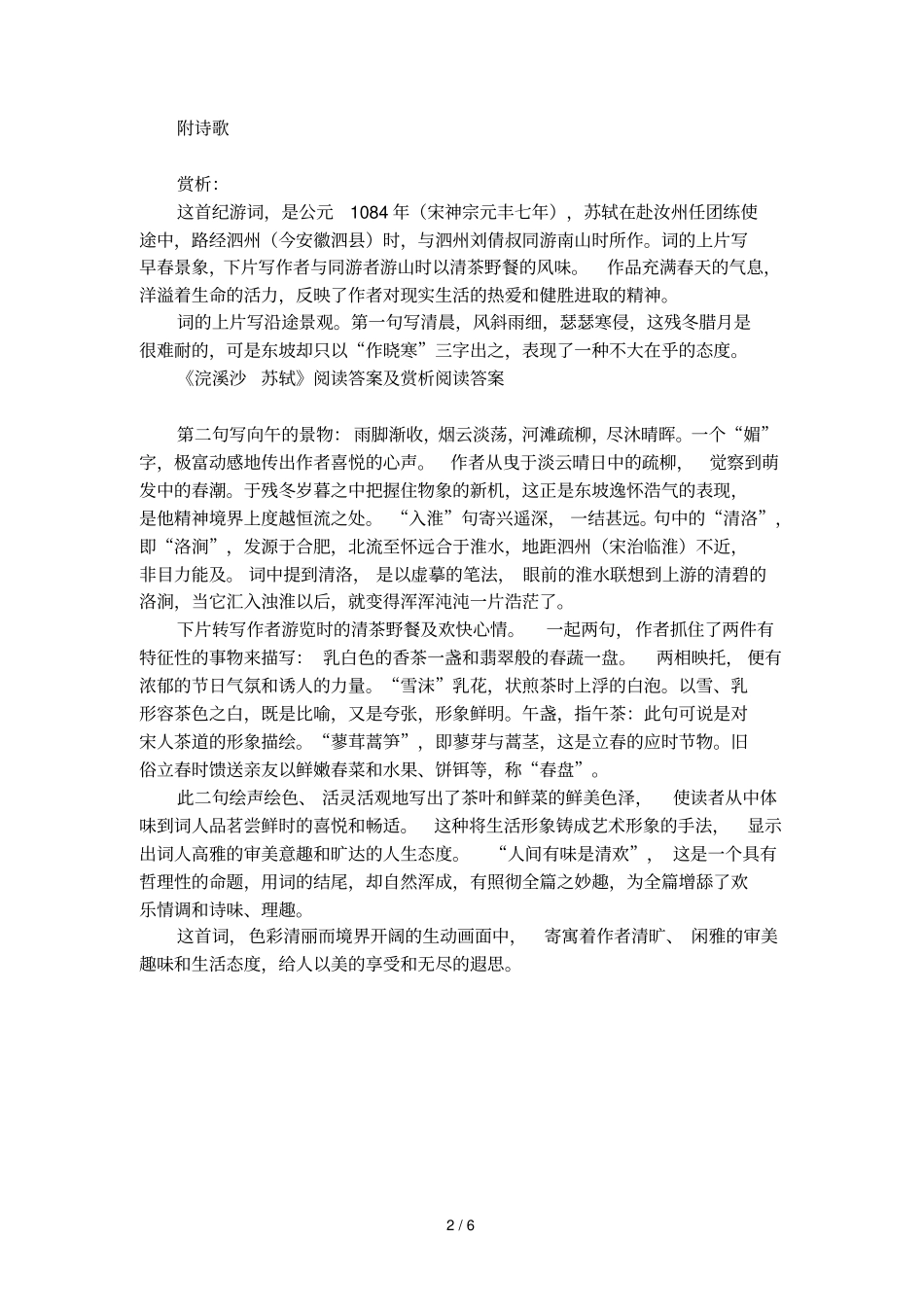 浣溪沙苏轼阅读答案及赏析_第2页