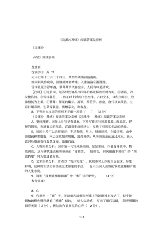 浣溪沙苏轼阅读答案及赏析