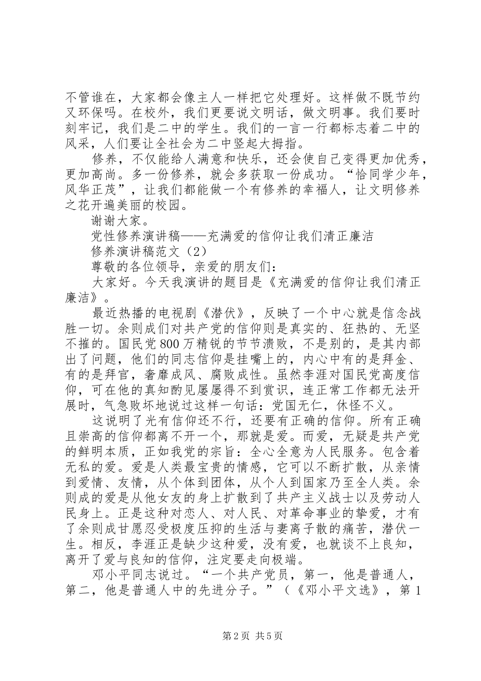 修养演讲稿3篇_第2页