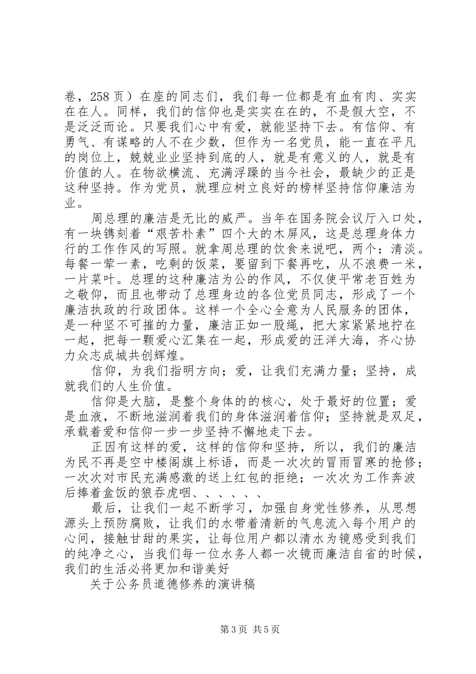 修养演讲稿3篇_第3页