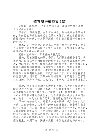 修养演讲稿3篇