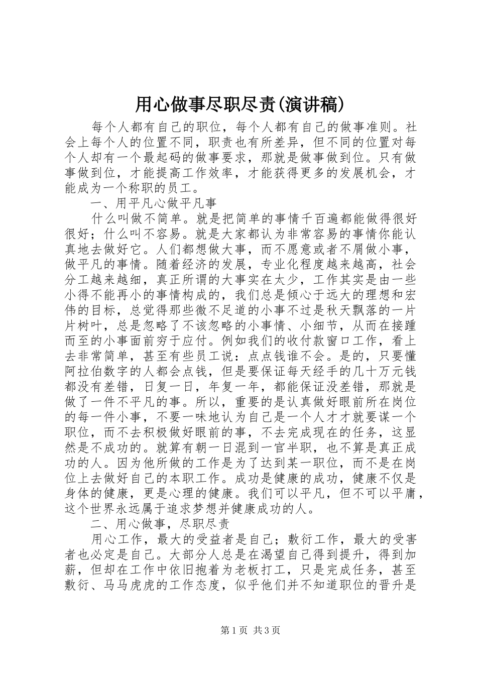 用心做事尽职尽责(演讲)_第1页