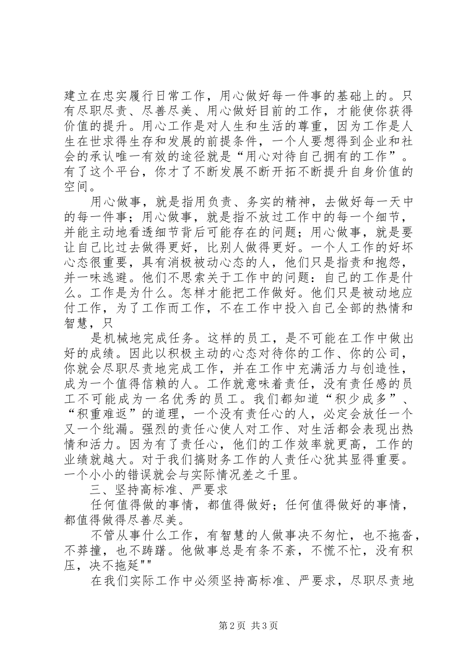 用心做事尽职尽责(演讲)_第2页