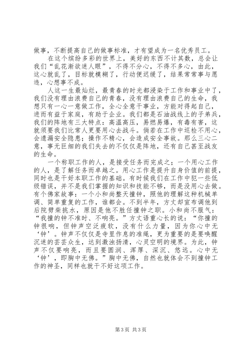 用心做事尽职尽责(演讲)_第3页