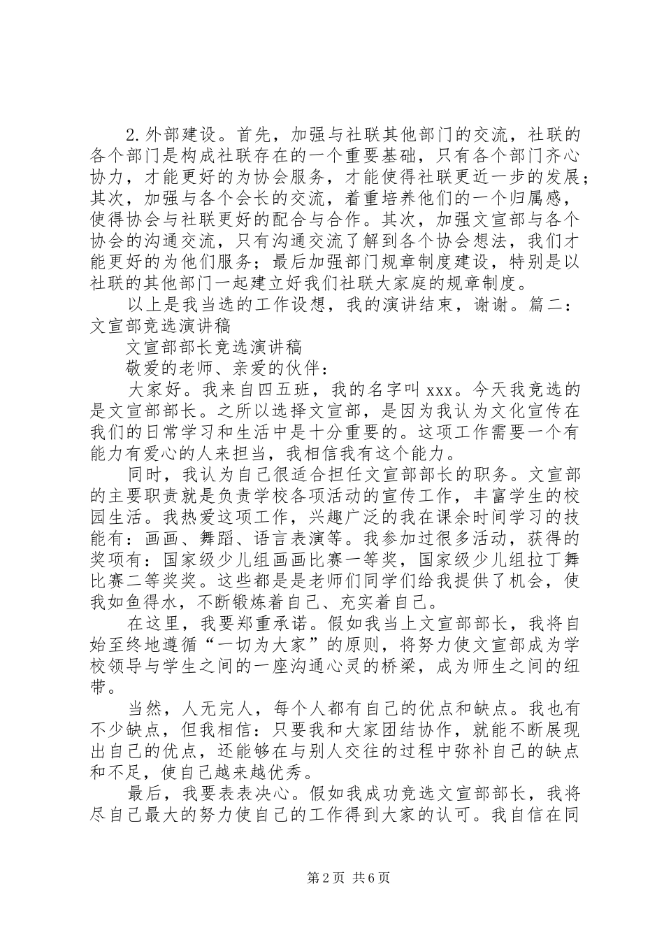 竞选文宣部副部长致辞演讲稿_第2页