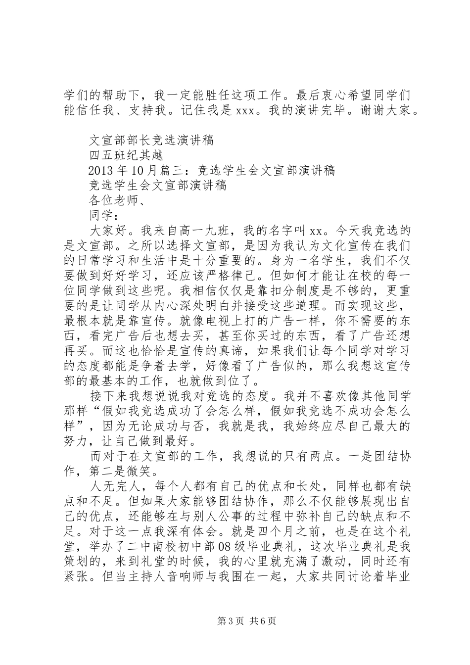 竞选文宣部副部长致辞演讲稿_第3页