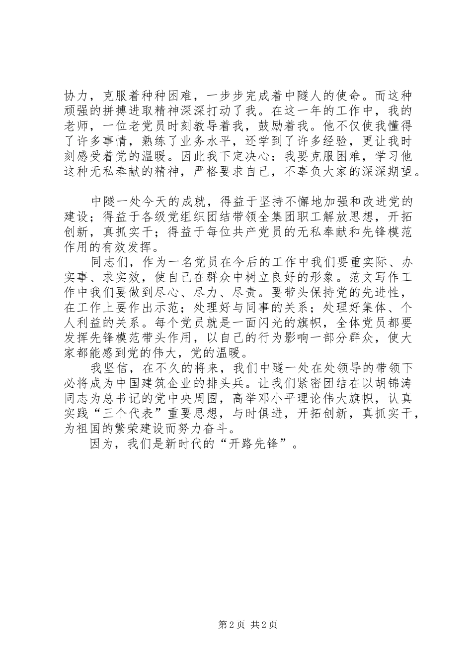 一篇党在心中的主题演讲稿范文_第2页