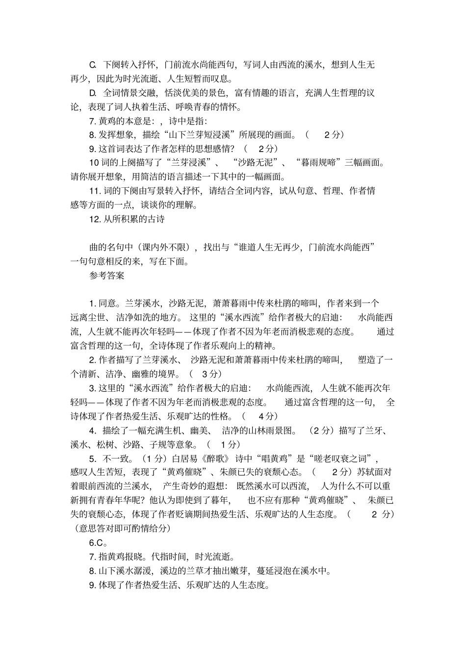 浣溪沙苏轼的阅读答案及译文_第2页