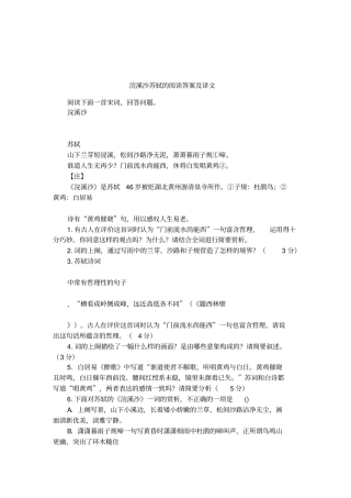 浣溪沙苏轼的阅读答案及译文