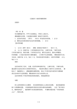 浣溪沙阅读答案附赏析