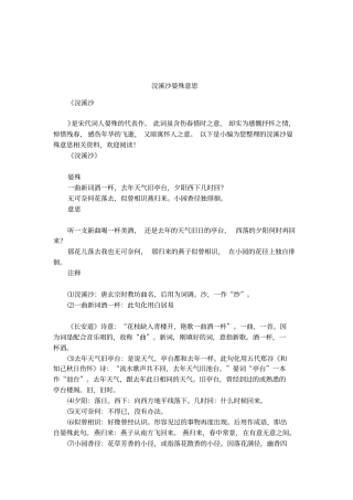 浣溪沙晏殊意思