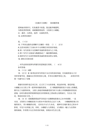 浣溪沙王国维阅读题答案