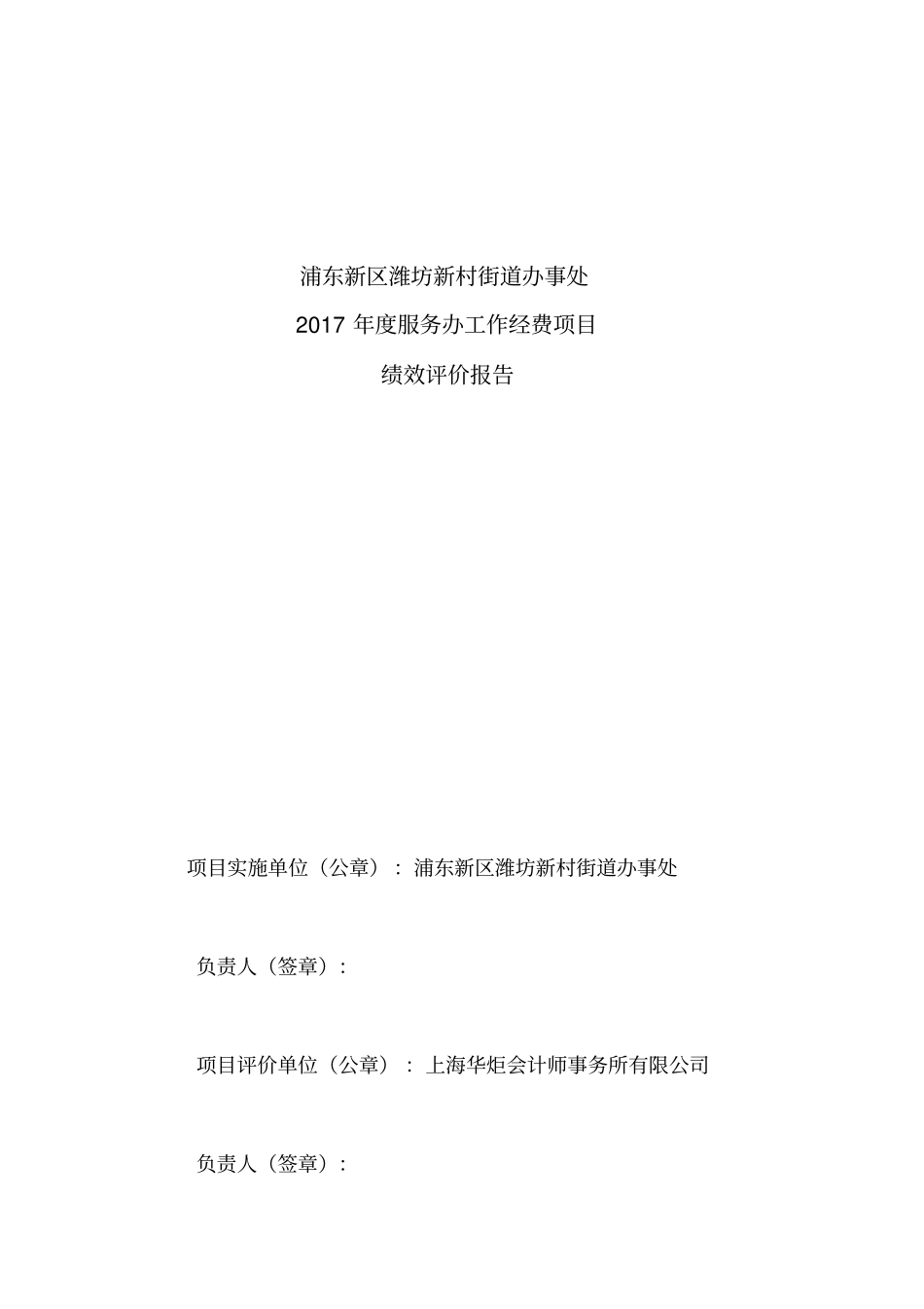 浦东新区潍坊新村街道办事处_第2页