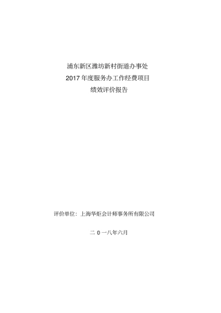 浦东新区潍坊新村街道办事处