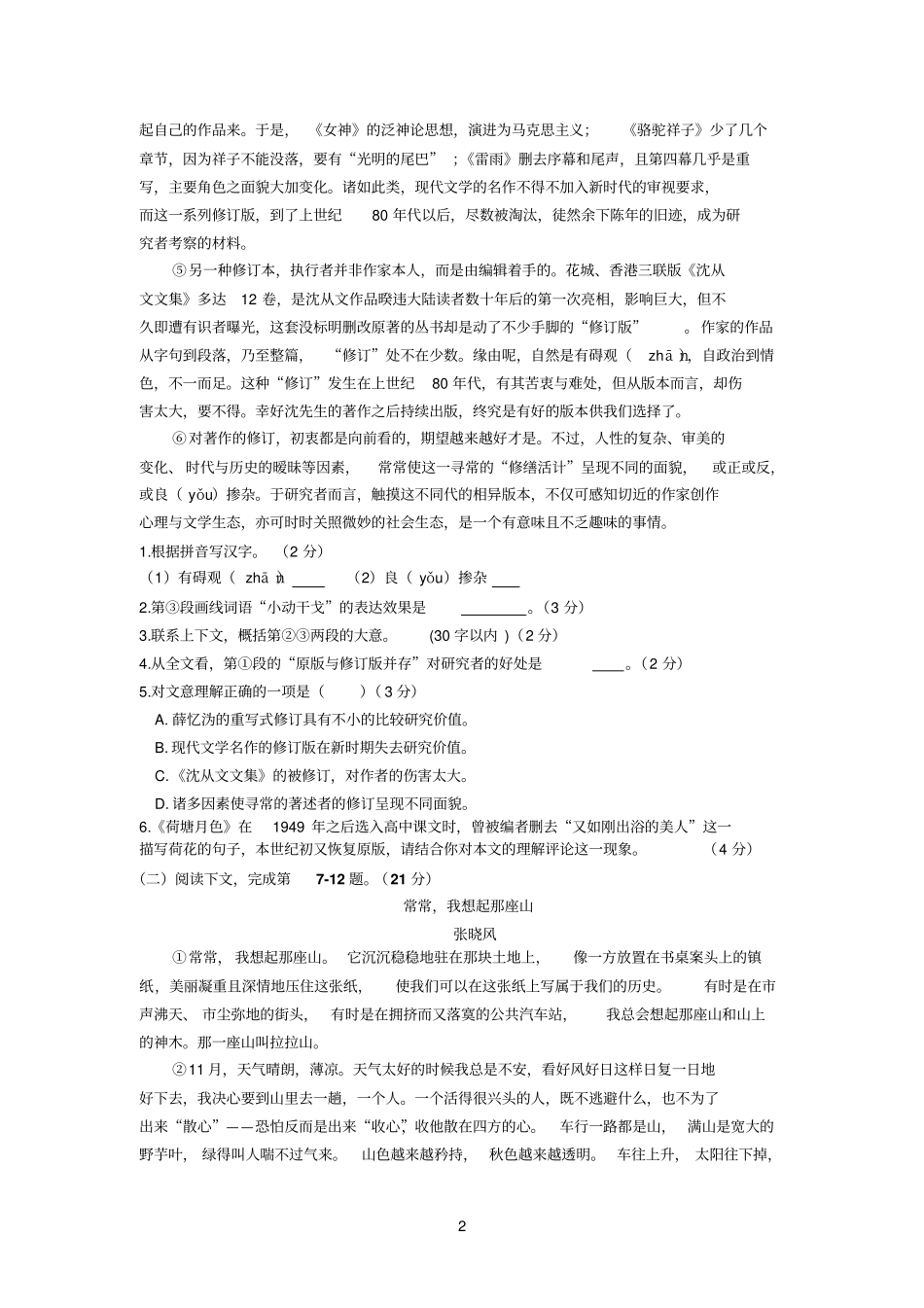 浦东新区高考语文一模试题附答案_2014011430915738_348参考资料_第2页