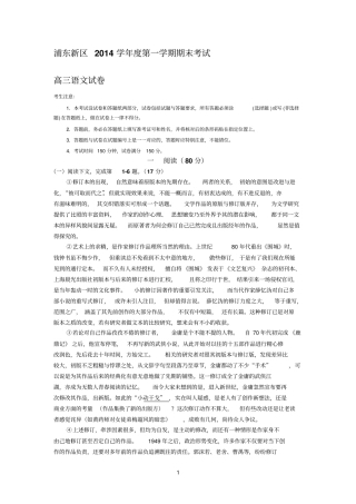 浦东新区高考语文一模试题附答案_2014011430915738_348参考资料