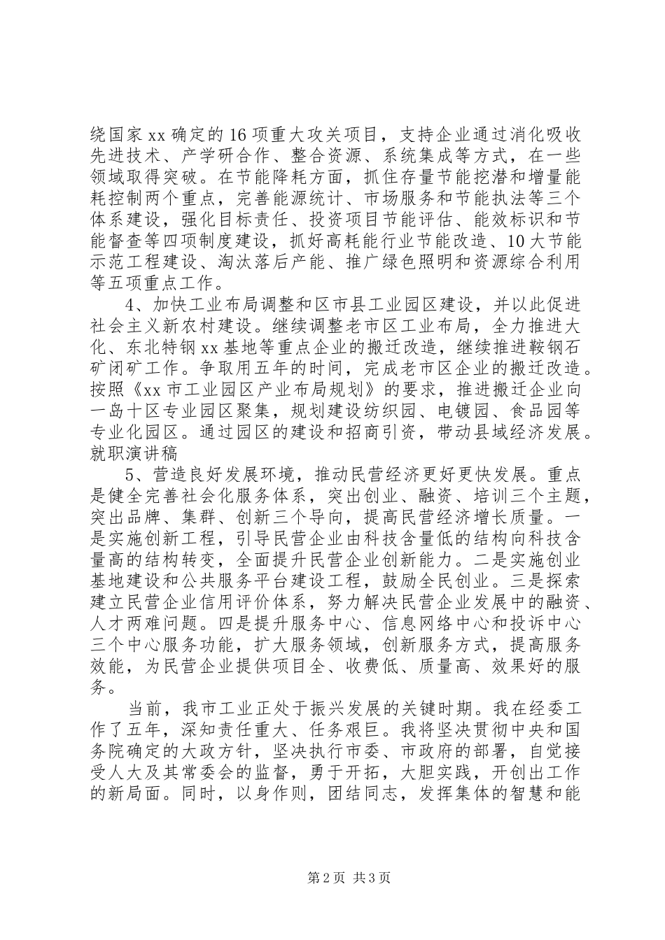 中小企业局局长就职精选演讲稿范文_第2页