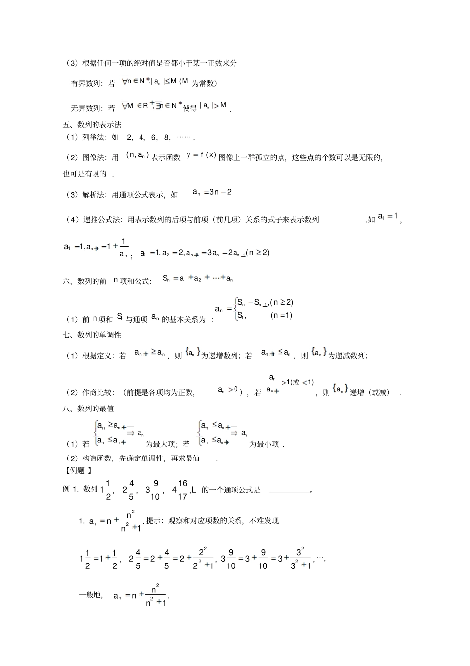 浦东王牌暑假班上海数学暑假班晋s数列概念与简单表示法_第2页
