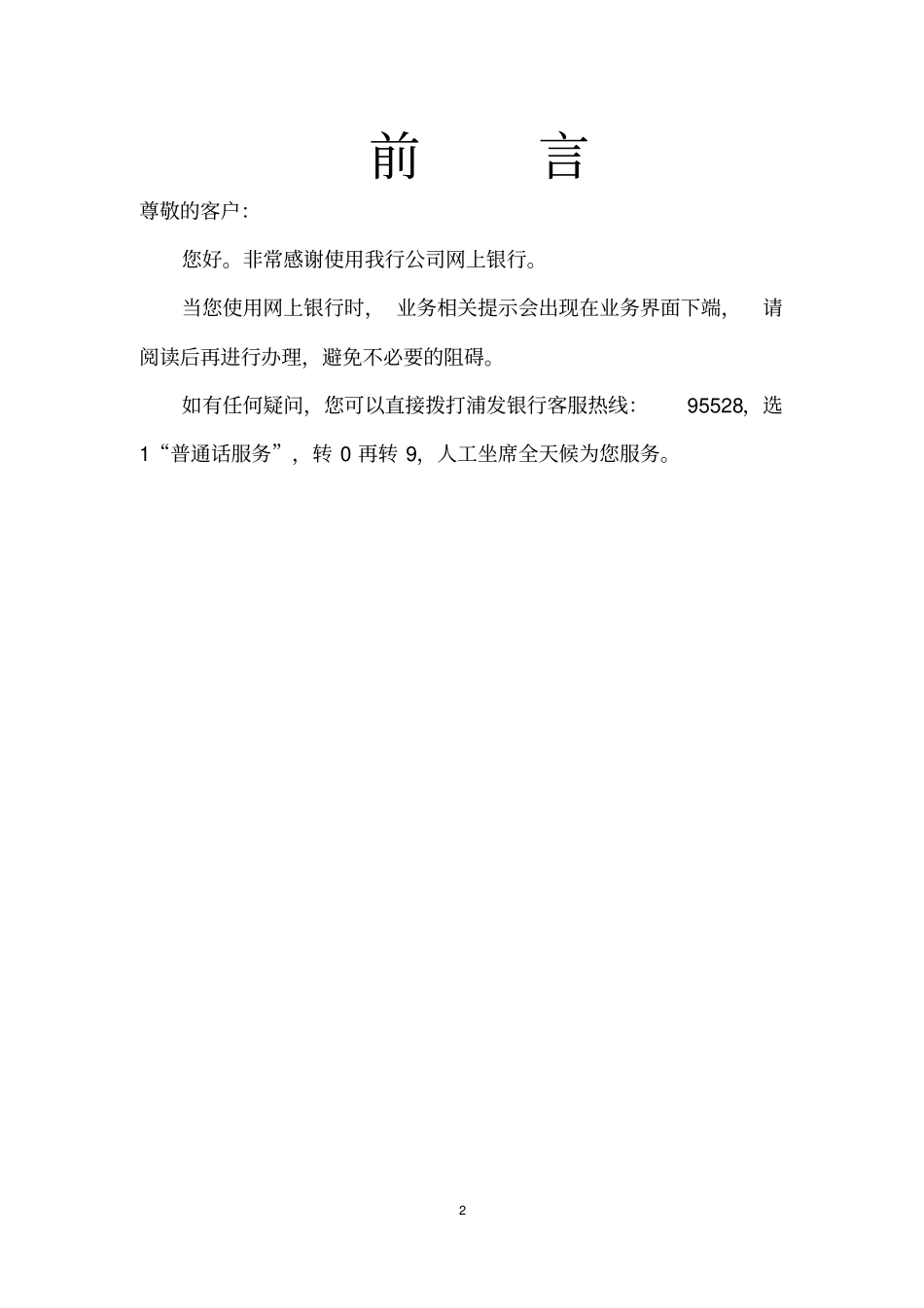 浦发银行公司网上银行使用手册讲解_第2页