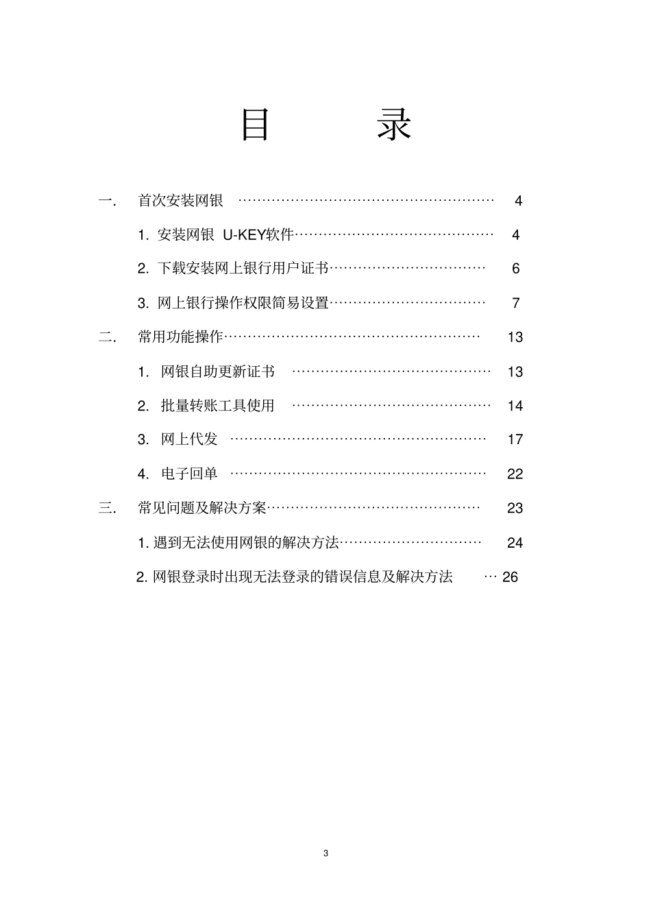 浦发银行公司网上银行使用手册讲解_第3页