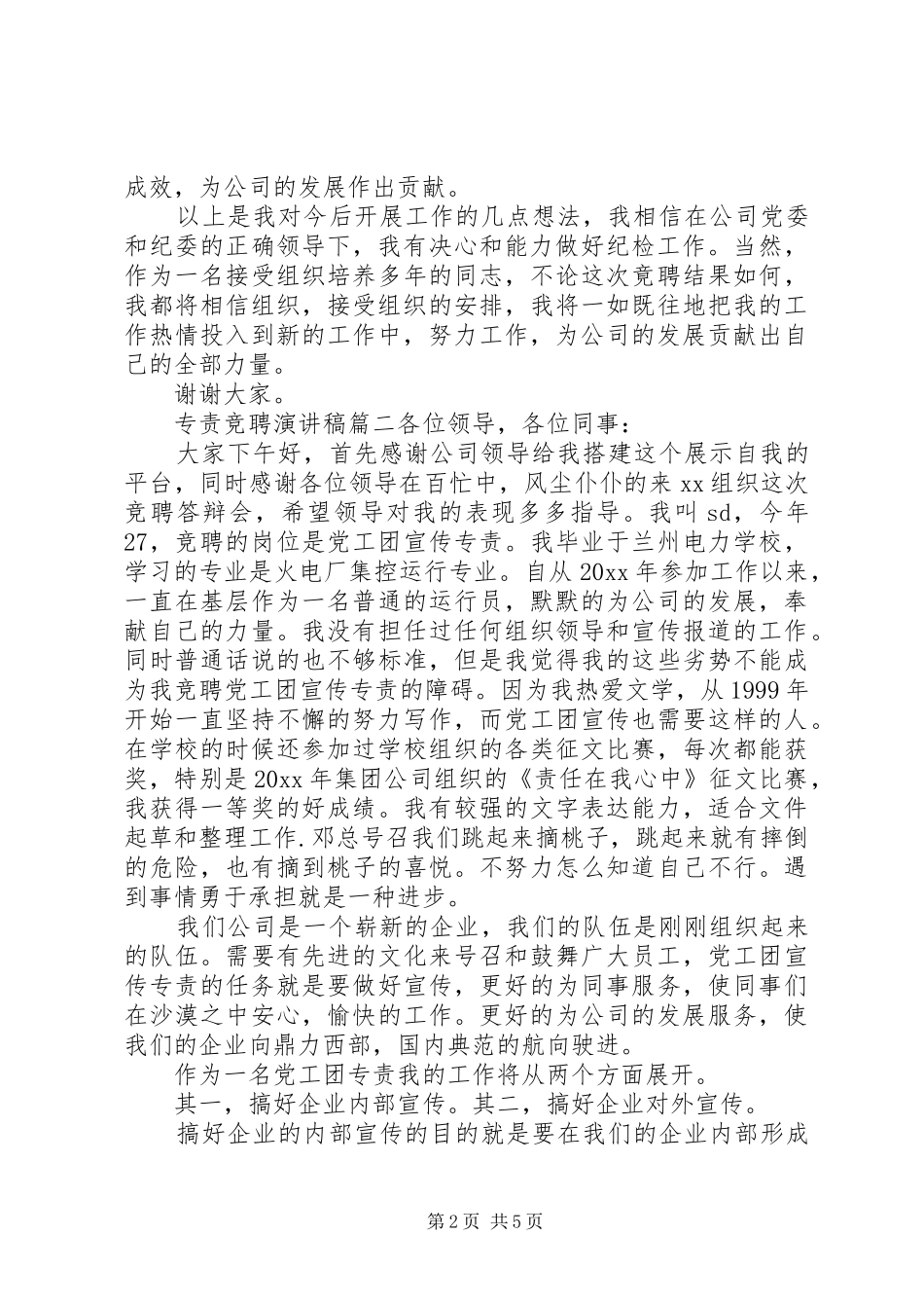 专责竞聘演讲_第2页