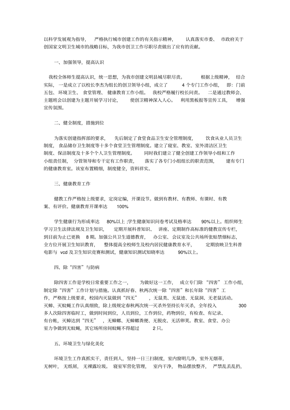 浪寨小学创卫工作计形成_第2页