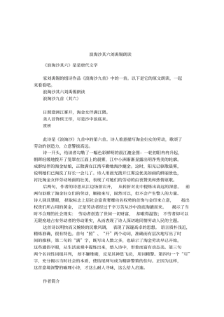 浪淘沙其六刘禹锡朗读