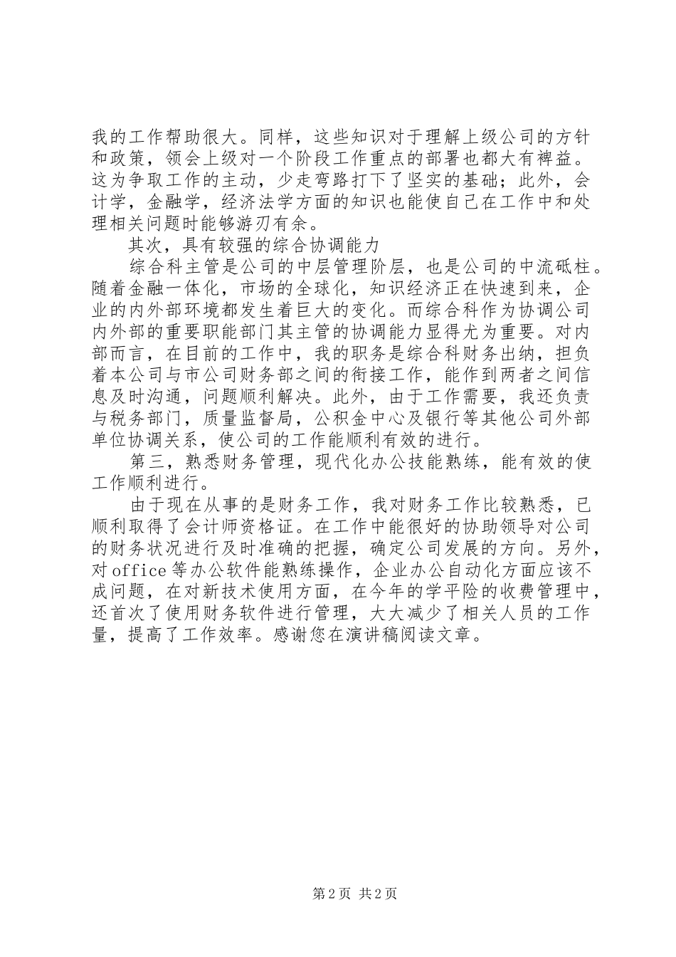 主管竞聘演讲稿范文(保险)_第2页