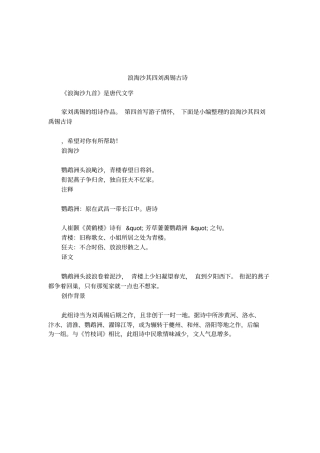 浪淘沙其四刘禹锡古诗