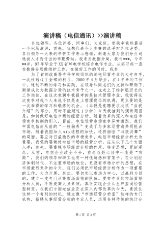 演讲（电信通讯）--演讲