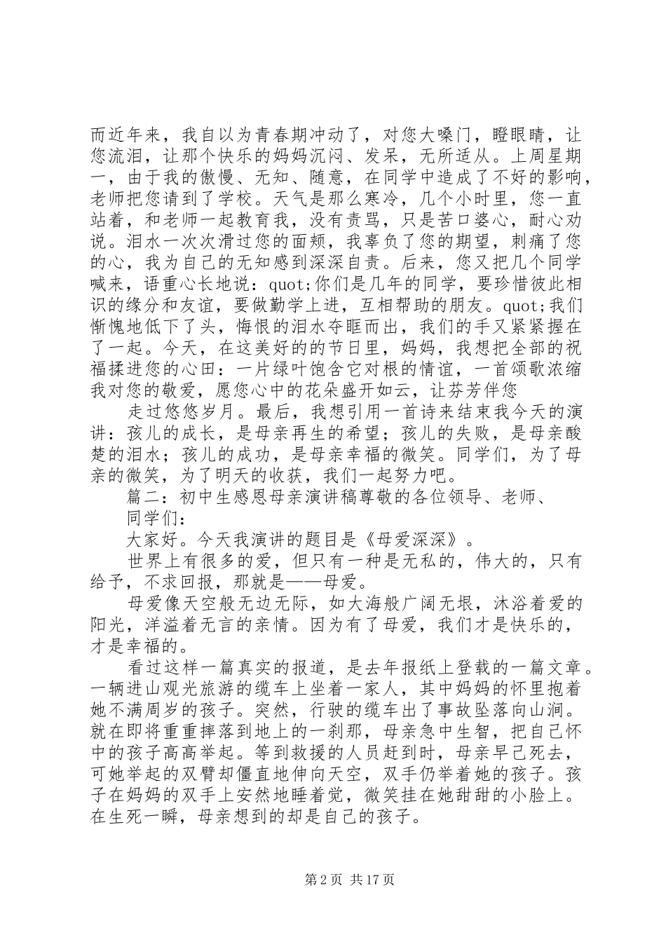 烟草科级后备干部竞聘的演讲稿范文_第2页