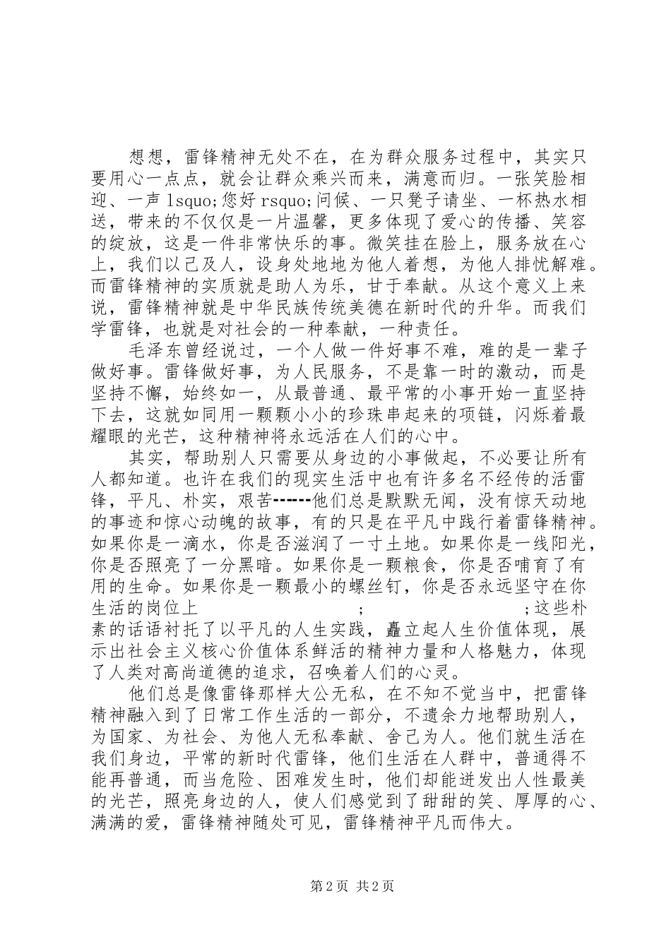 无处不在雷锋精神演讲稿范文_第2页