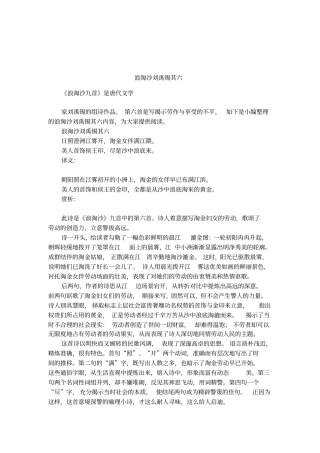 浪淘沙刘禹锡其六