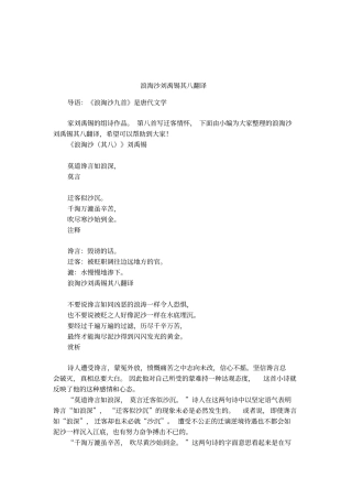 浪淘沙刘禹锡其八翻译