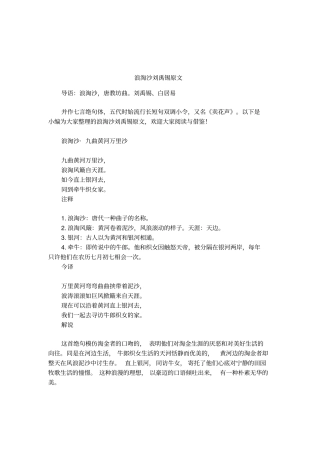 浪淘沙刘禹锡原文