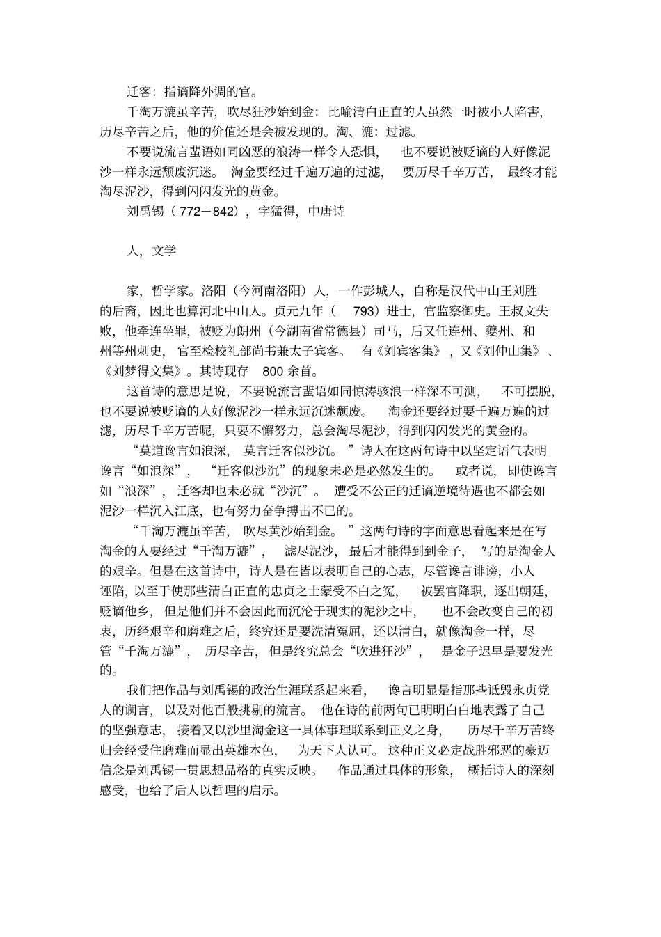 浪淘沙刘禹锡单句意思_第2页