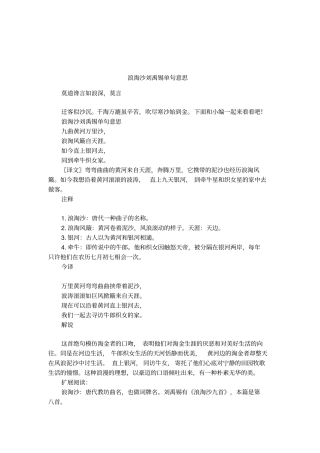 浪淘沙刘禹锡单句意思