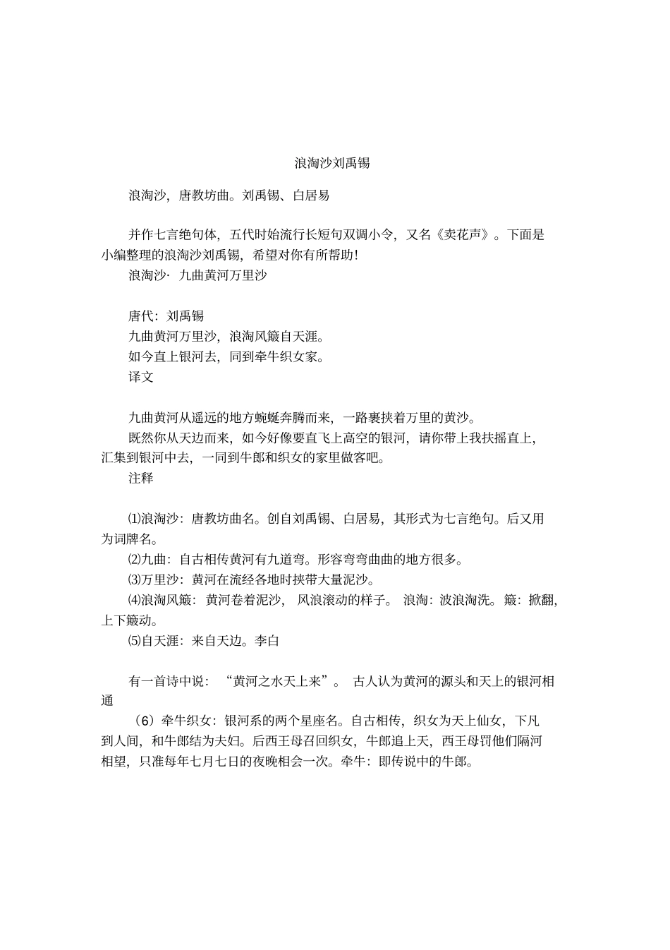 浪淘沙刘禹锡_第1页