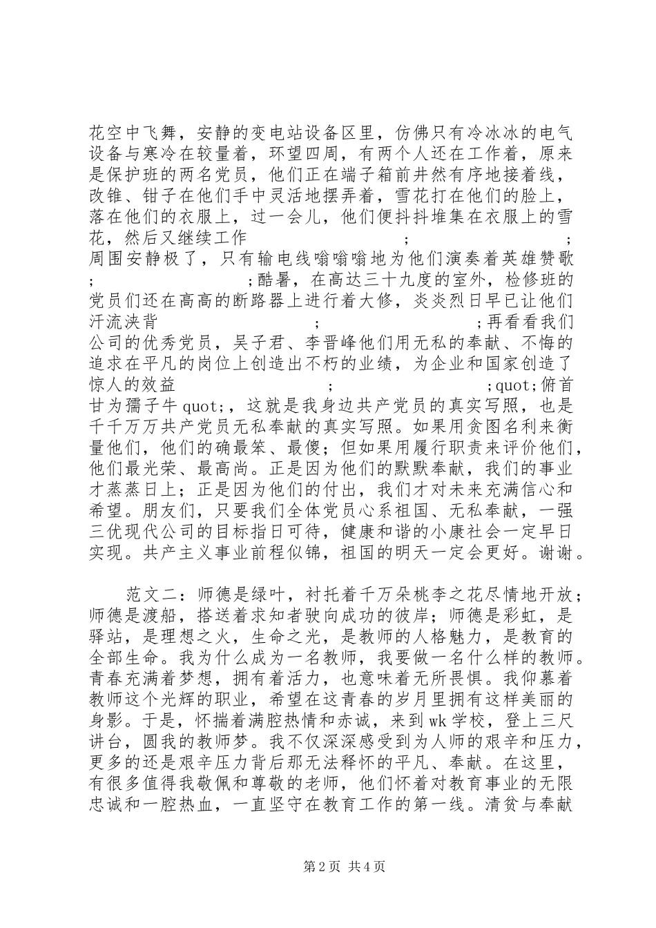 无私奉献演讲稿范文_第2页