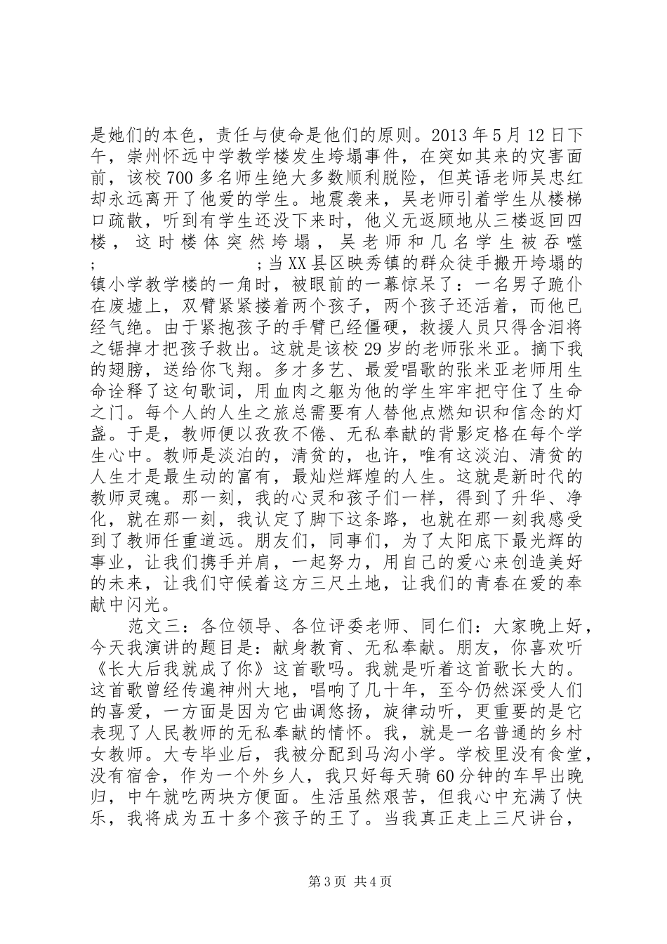 无私奉献演讲稿范文_第3页