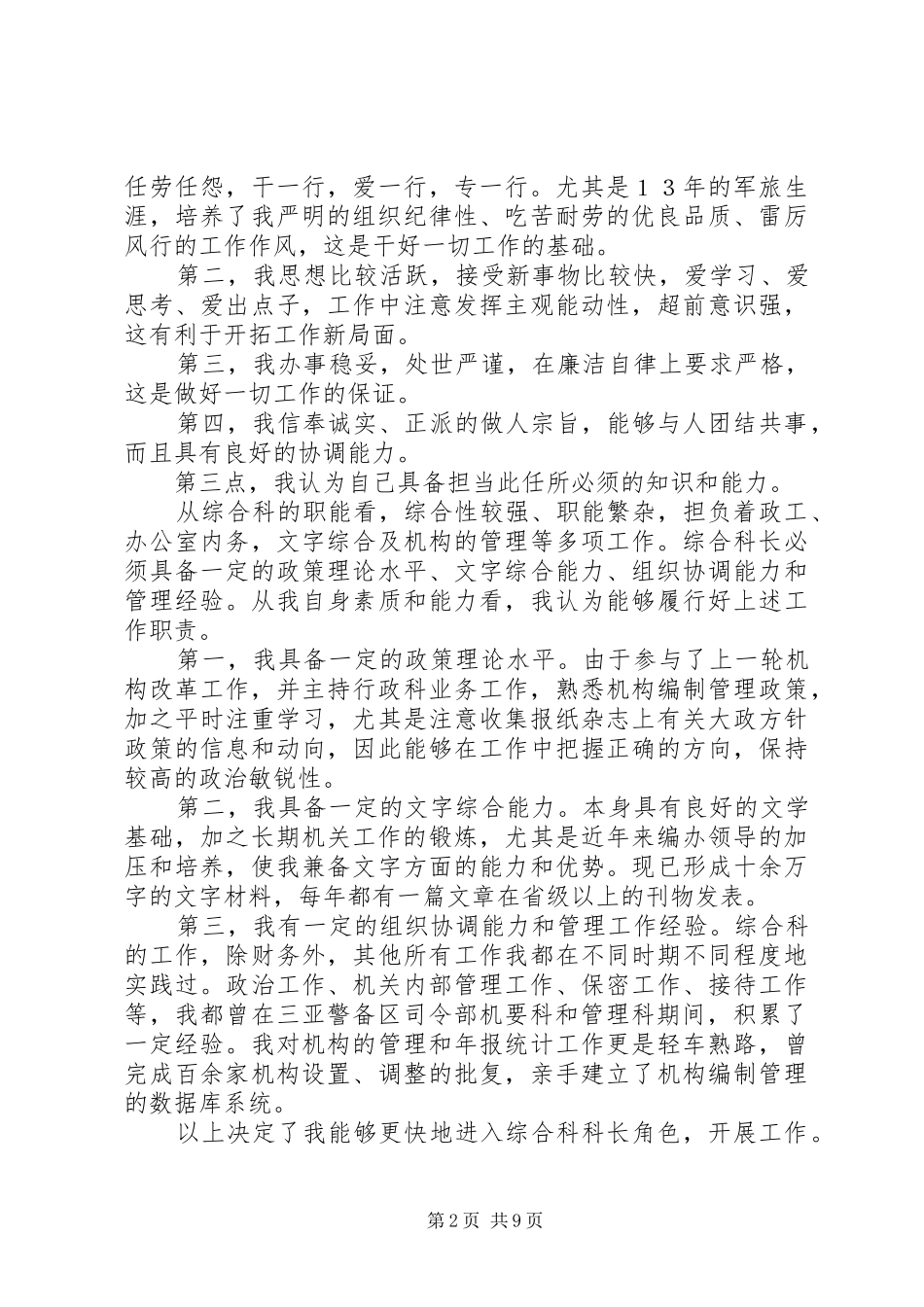 科长竞聘致辞演讲稿_第2页