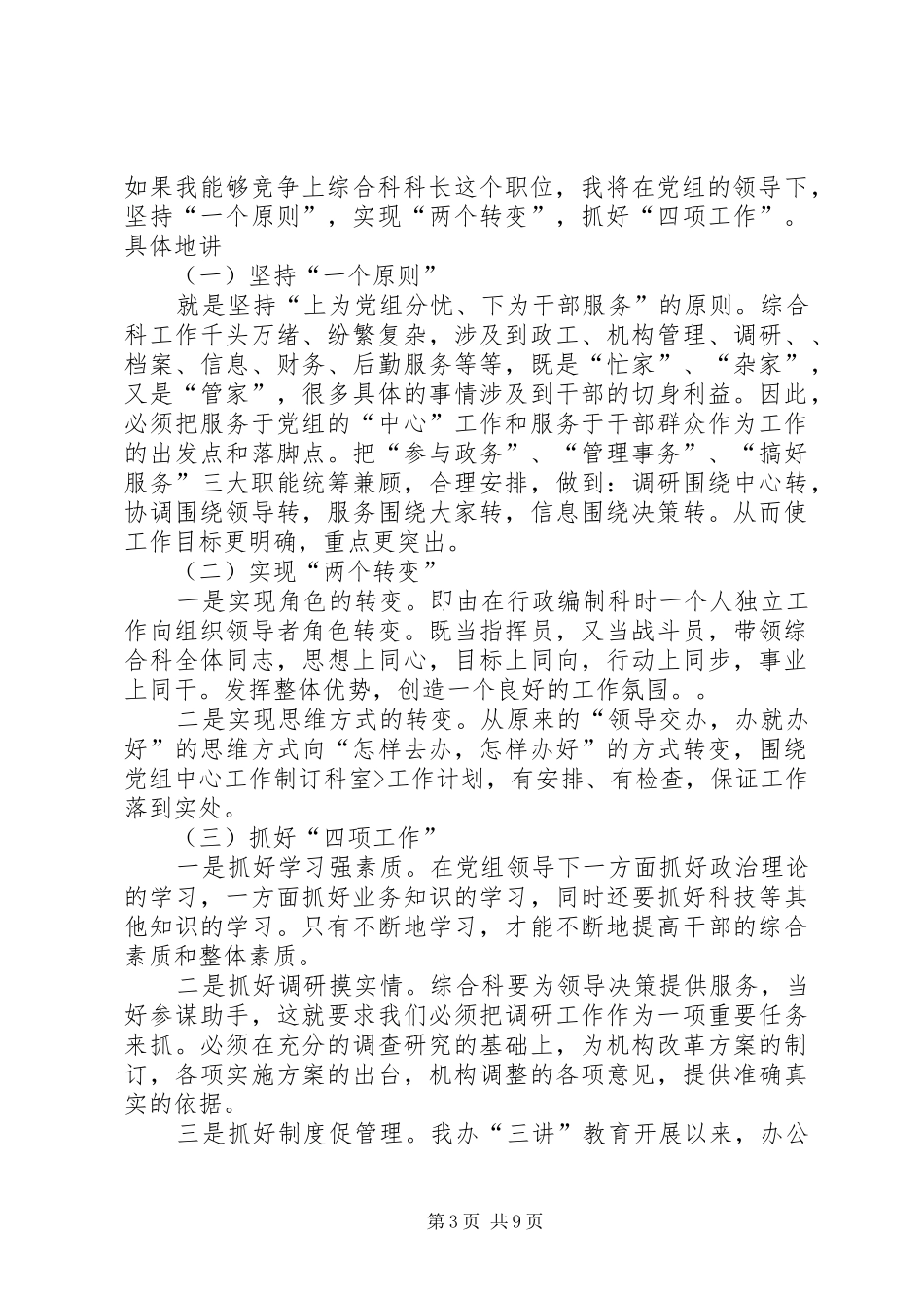 科长竞聘致辞演讲稿_第3页