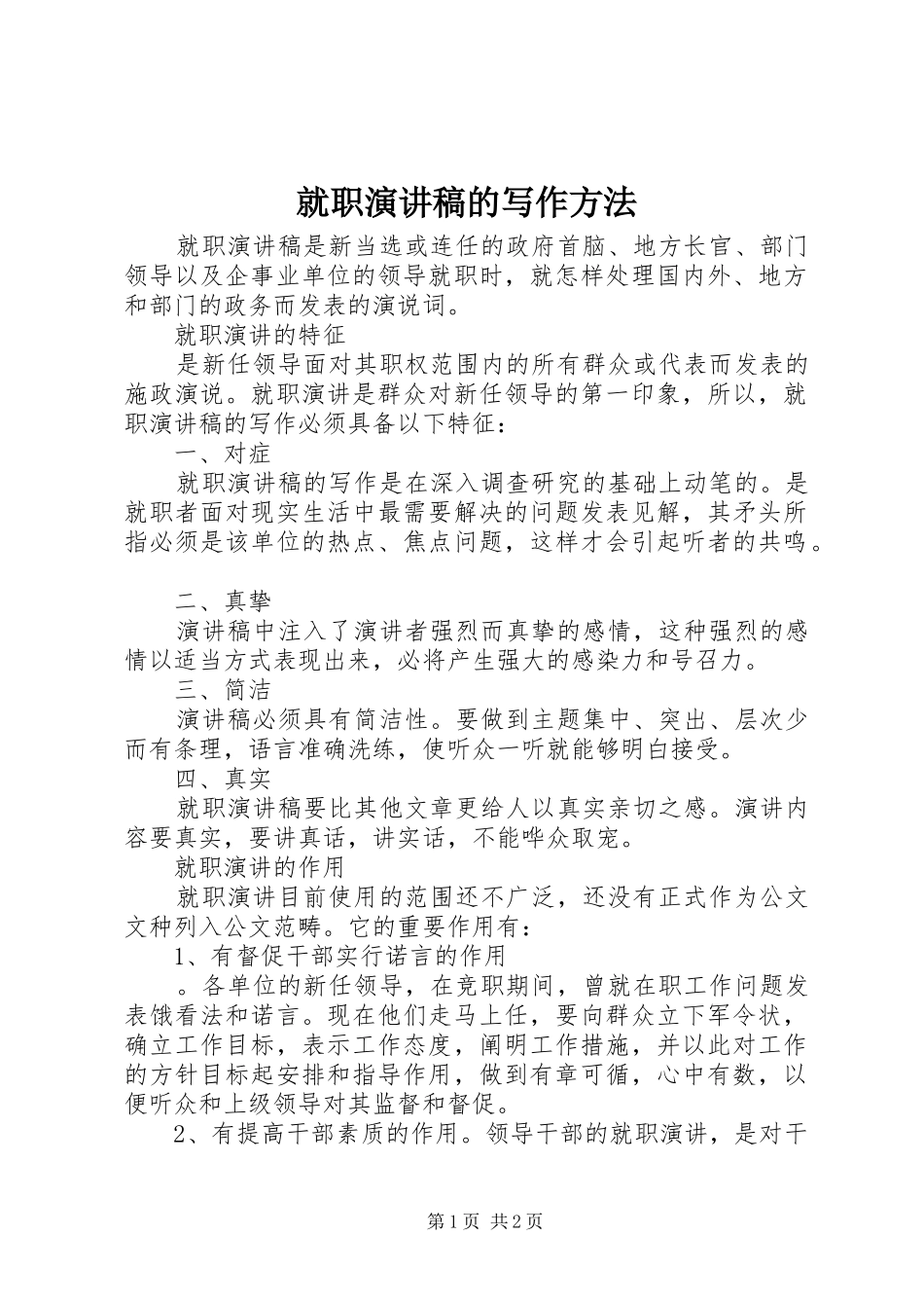 就职演讲的写作方法_第1页