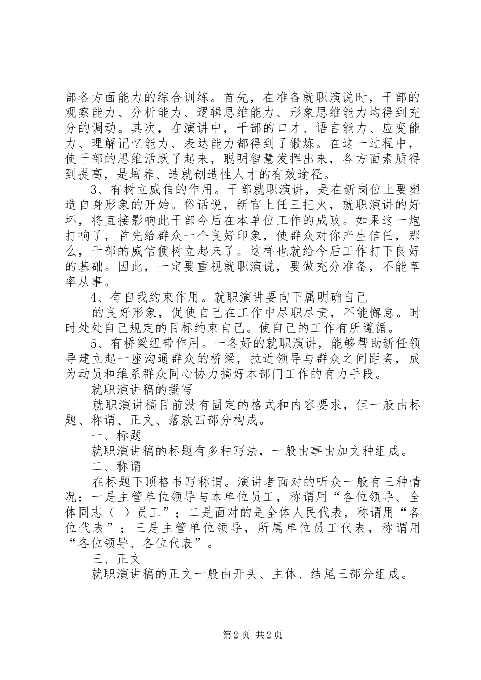 就职演讲的写作方法_第2页