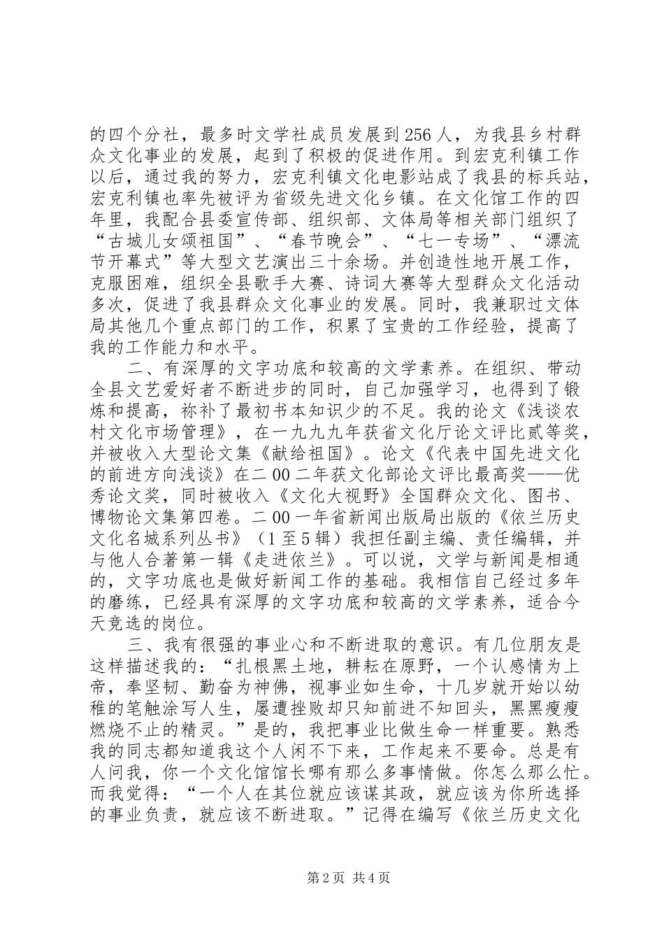 县广电局副局长竞职演讲_第2页