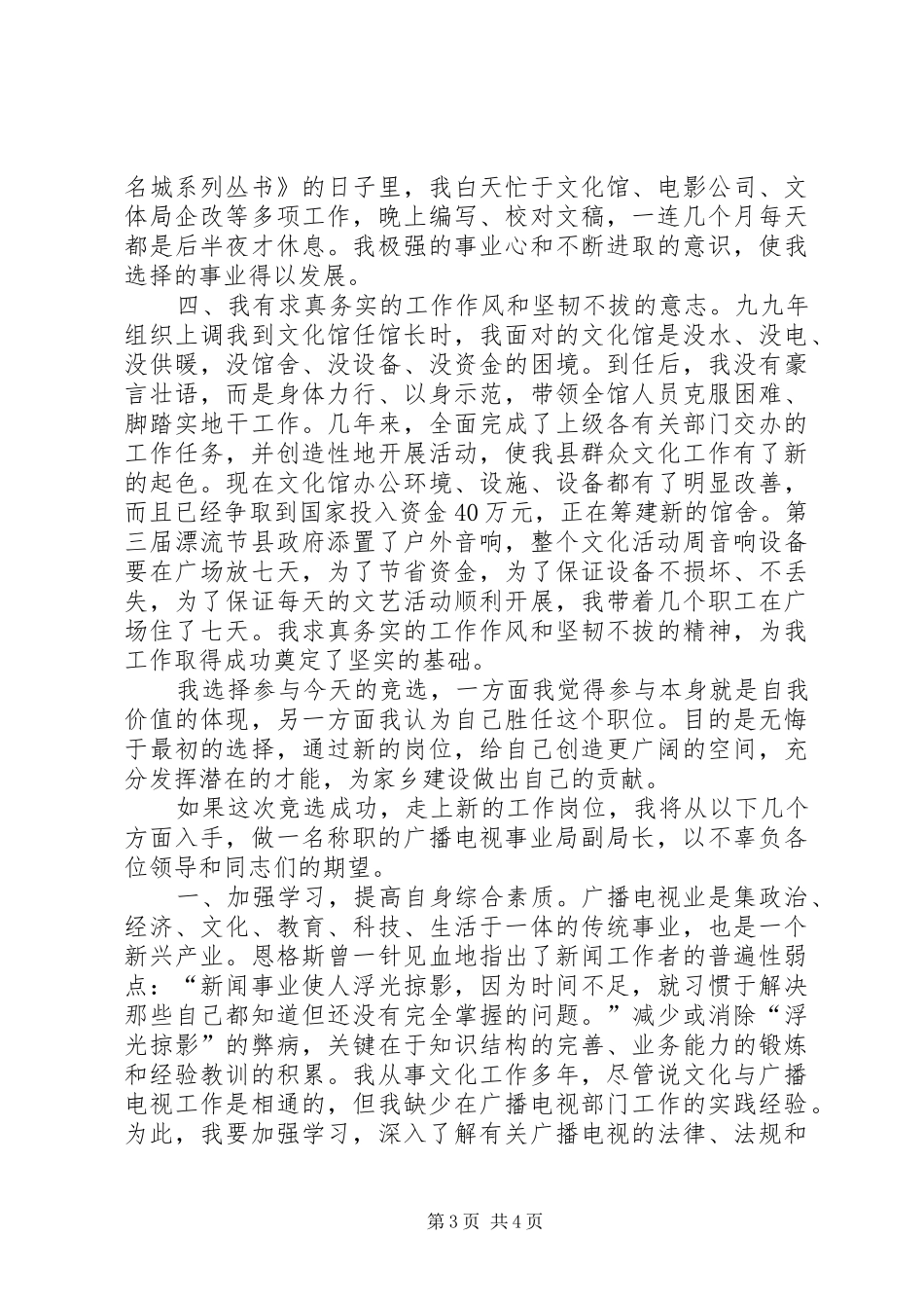 县广电局副局长竞职演讲_第3页