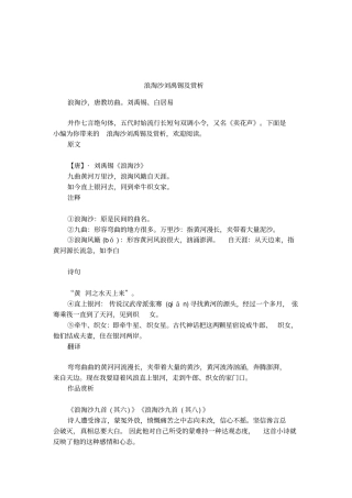 浪淘沙刘禹锡及赏析