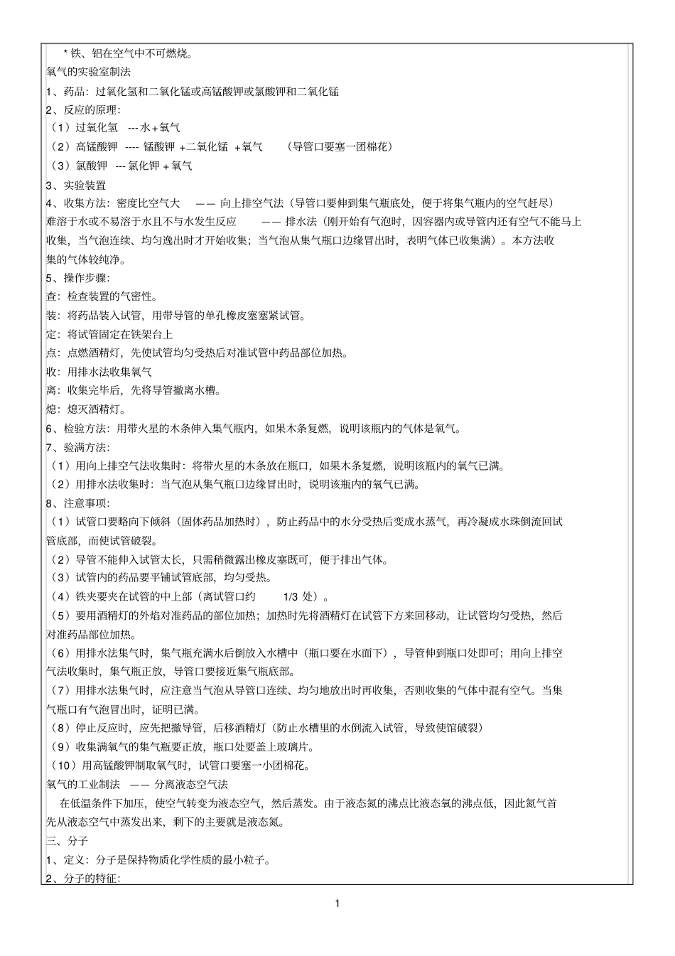 浩瀚的大气练习题4参考资料_第2页